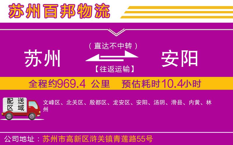 蘇州到安陽(yáng)物流公司