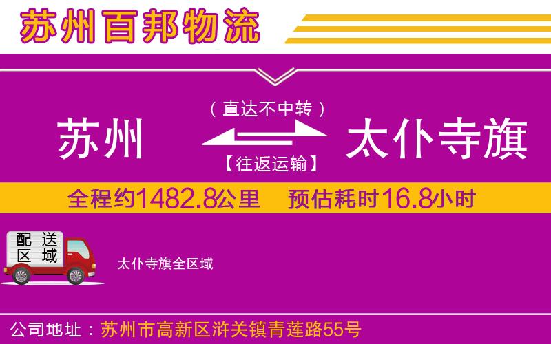 蘇州到太仆寺旗物流