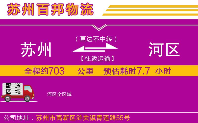 蘇州到?jīng)负訁^(qū)物流