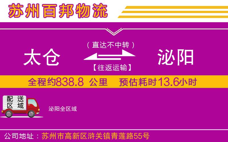 太倉(cāng)到泌陽(yáng)物流公司