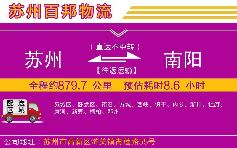 蘇州到南陽(yáng)貨運(yùn)專線