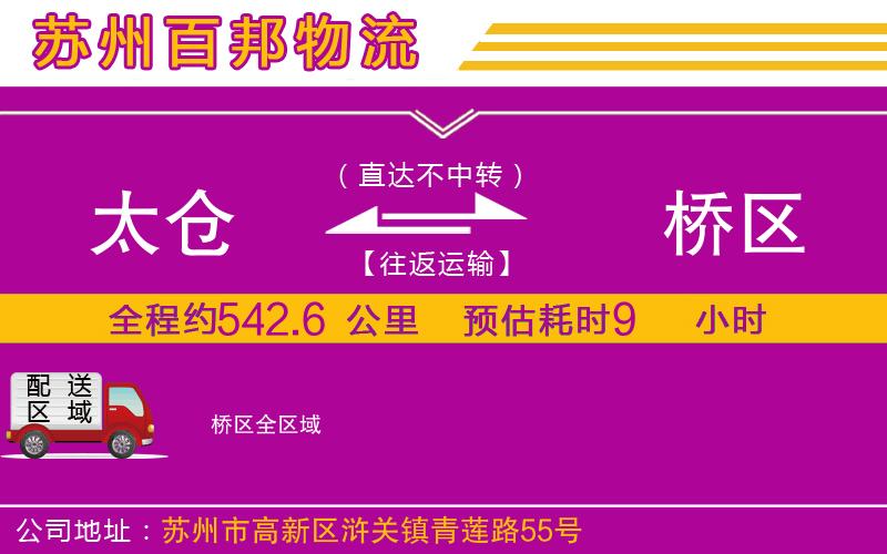 太倉(cāng)到埇橋區(qū)物流公司