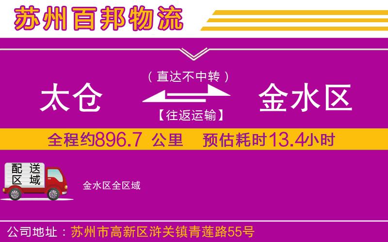 太倉到金水區(qū)物流公司