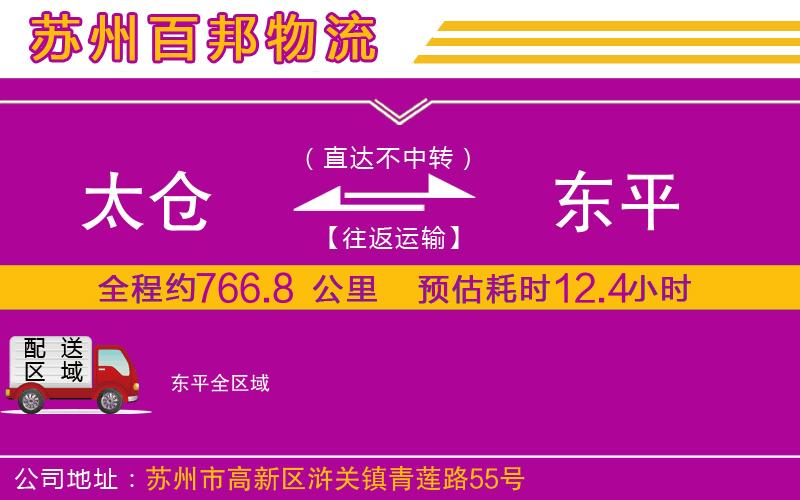 太倉到東平物流公司
