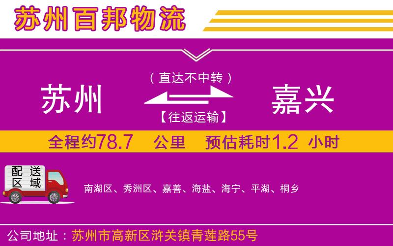 蘇州到嘉興物流專線