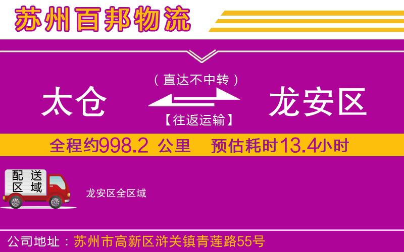 太倉到龍安區(qū)物流公司