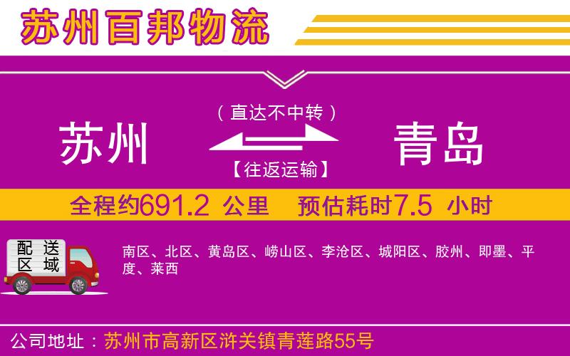 蘇州到青島貨運(yùn)專線