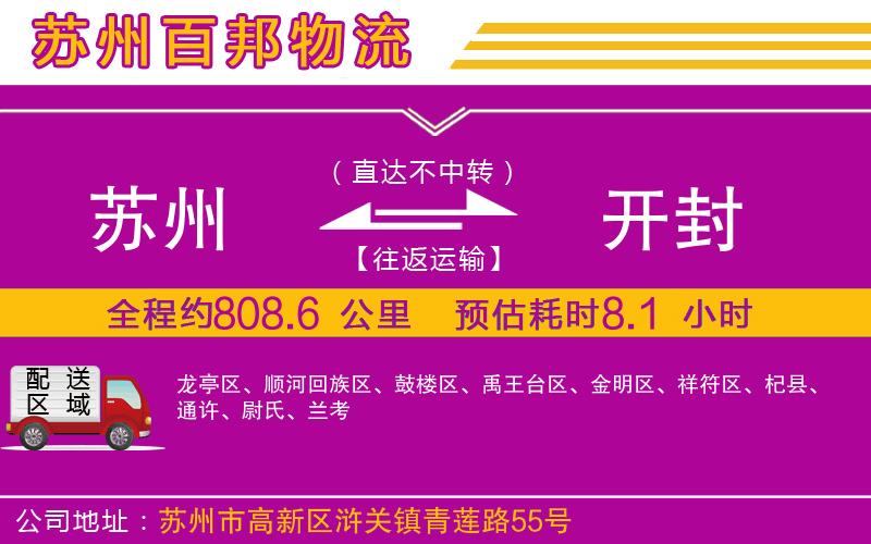 蘇州到開封貨運(yùn)