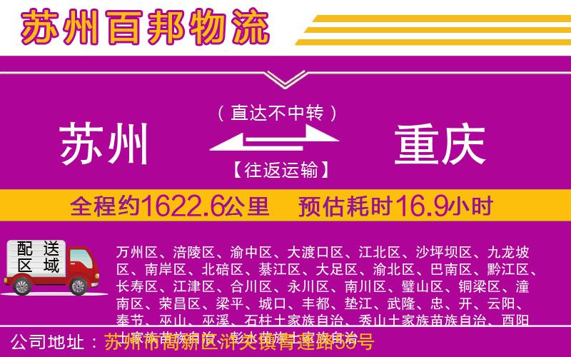 蘇州到重慶貨運(yùn)