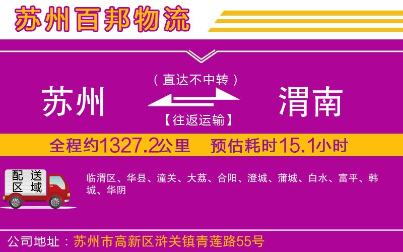 蘇州到渭南物流