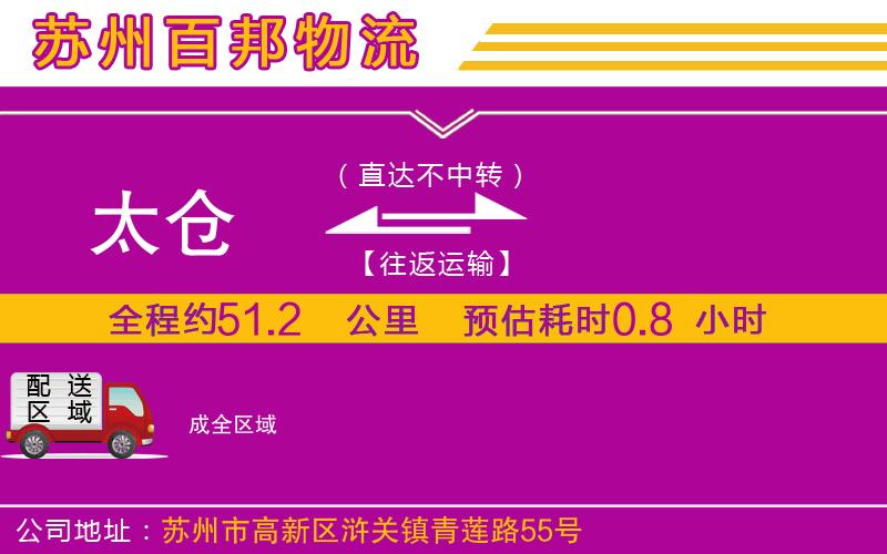 太倉到成物流公司