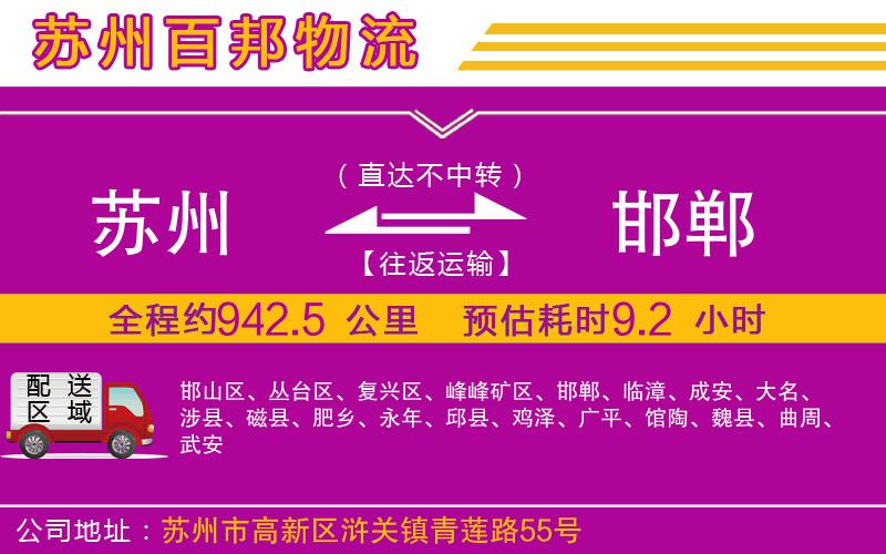 蘇州到邯鄲貨運專線
