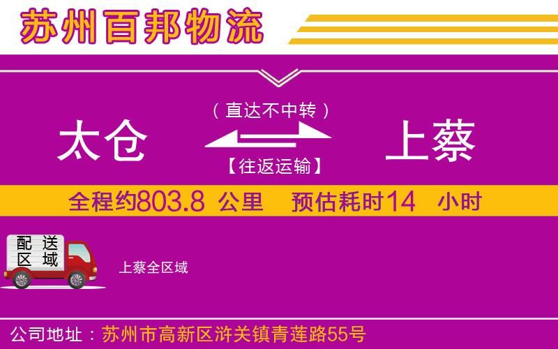 太倉到上蔡物流公司