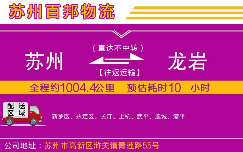 蘇州到龍巖貨運(yùn)專線