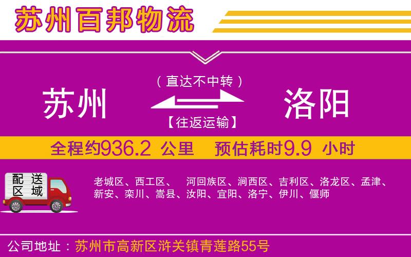 蘇州到洛陽物流專線