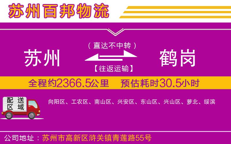 蘇州到鶴崗貨運專線
