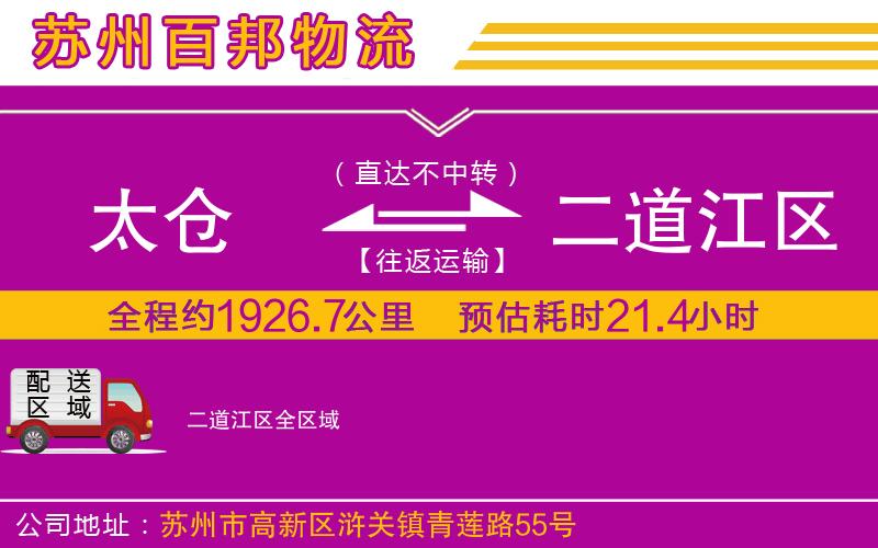 太倉到二道江區(qū)物流公司