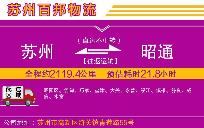 蘇州到昭通貨運專線