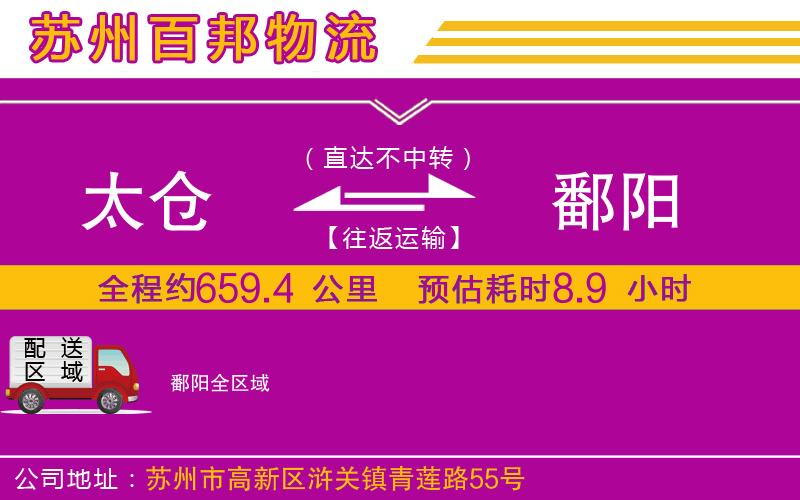 太倉到鄱陽物流公司