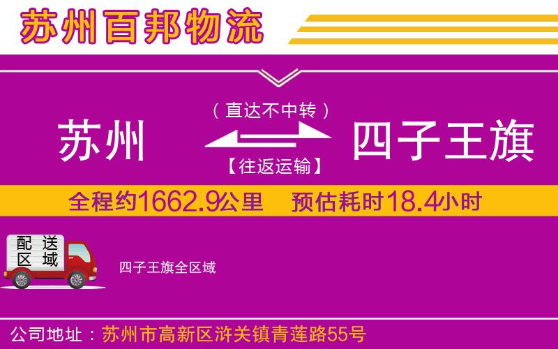 蘇州到四子王旗物流