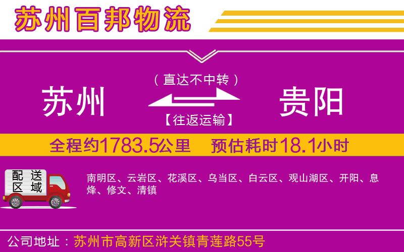 蘇州到貴陽貨運(yùn)專線