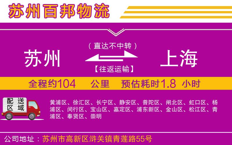 蘇州到上海貨運