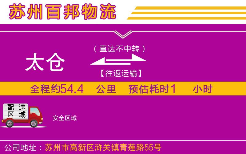 太倉(cāng)到安物流公司