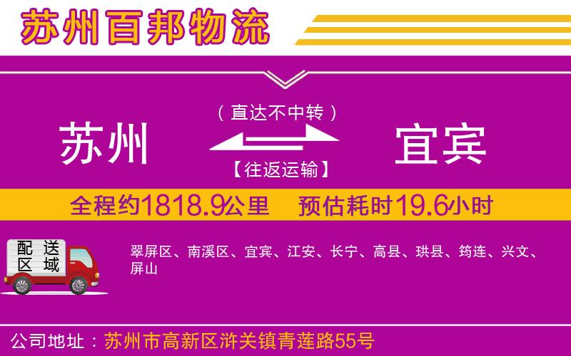 蘇州至宜賓貨運公司