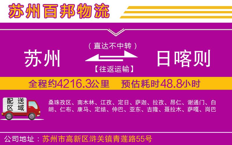 蘇州發(fā)日喀則物流公司