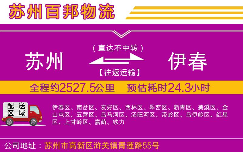 蘇州至伊春貨運公司