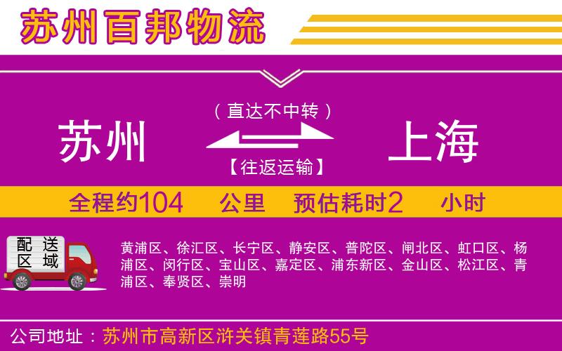 蘇州發(fā)上海貨運公司