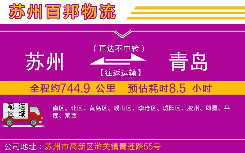 蘇州發(fā)青島貨運(yùn)公司