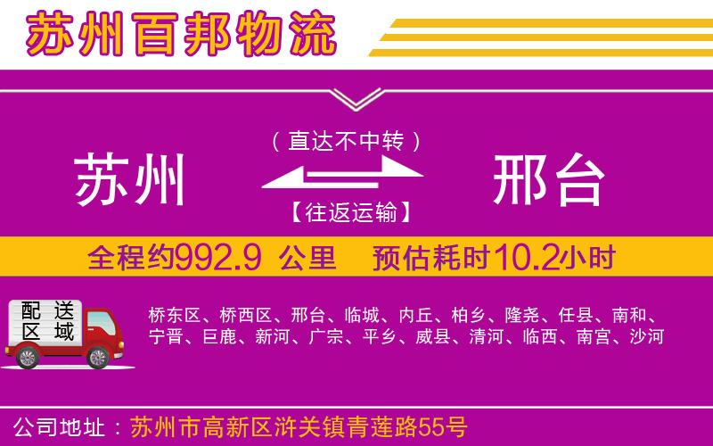 蘇州發(fā)邢臺貨運公司