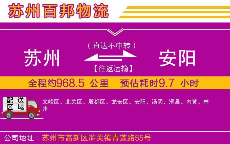 蘇州至安陽貨運(yùn)公司