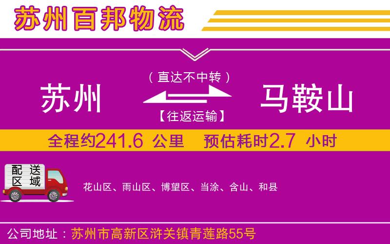 蘇州發(fā)馬鞍山貨運(yùn)公司