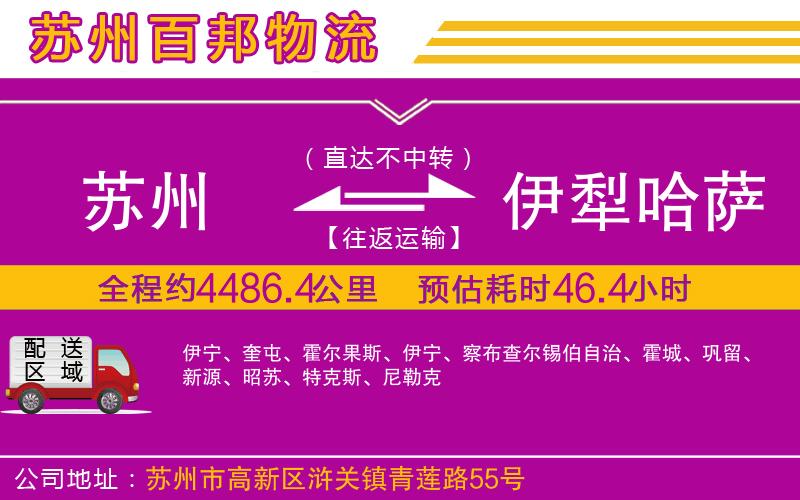蘇州至伊犁哈薩克自治州貨運公司