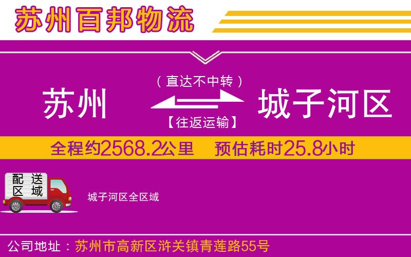 蘇州發(fā)城子河區(qū)物流公司