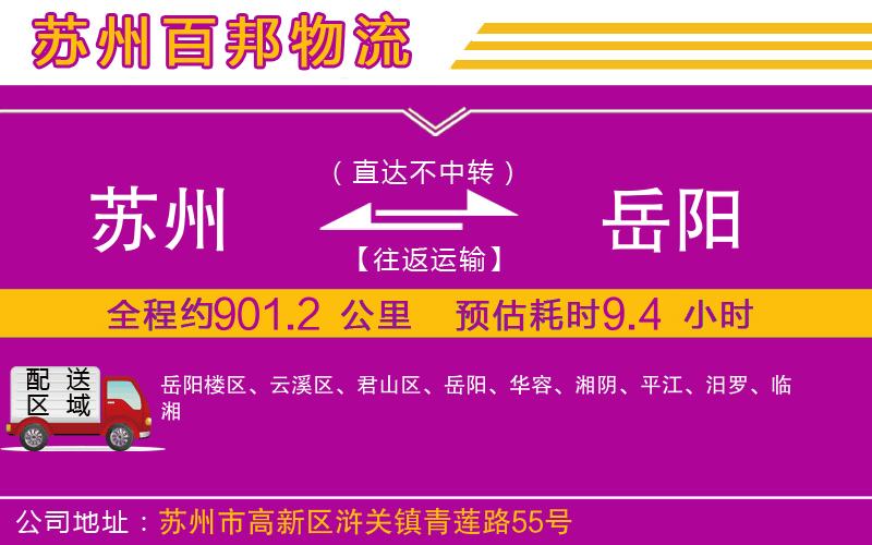 蘇州至岳陽(yáng)物流