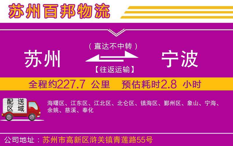 蘇州到寧波專線