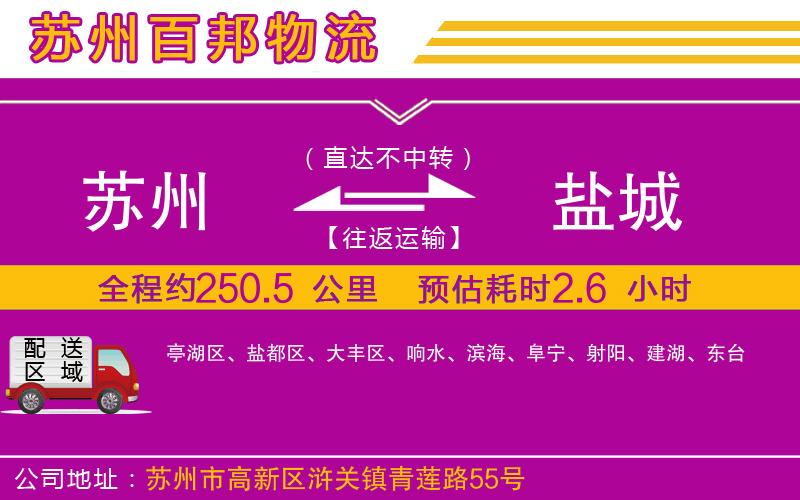蘇州至鹽城貨運公司