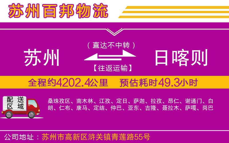 蘇州到日喀則專線