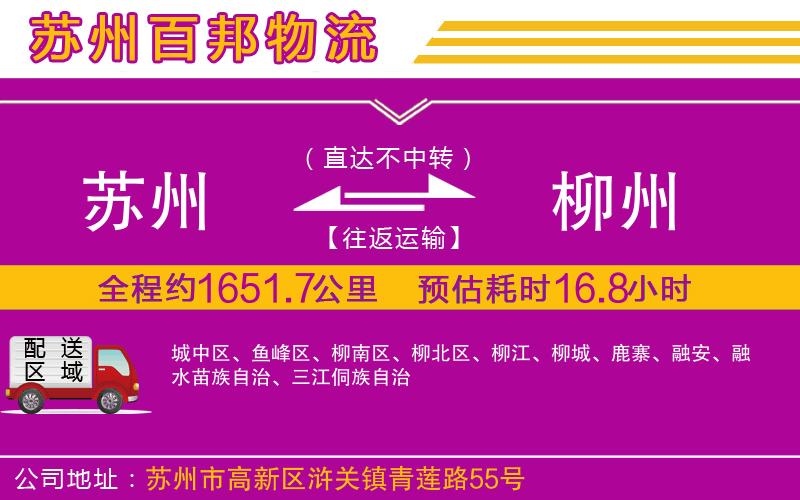 蘇州發(fā)柳州貨運(yùn)公司