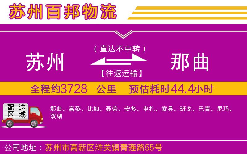 蘇州至那曲貨運(yùn)公司