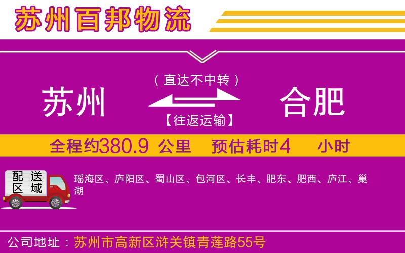 蘇州到合肥專(zhuān)線