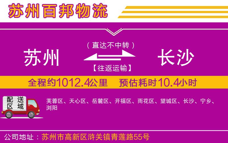 蘇州發(fā)長沙物流公司