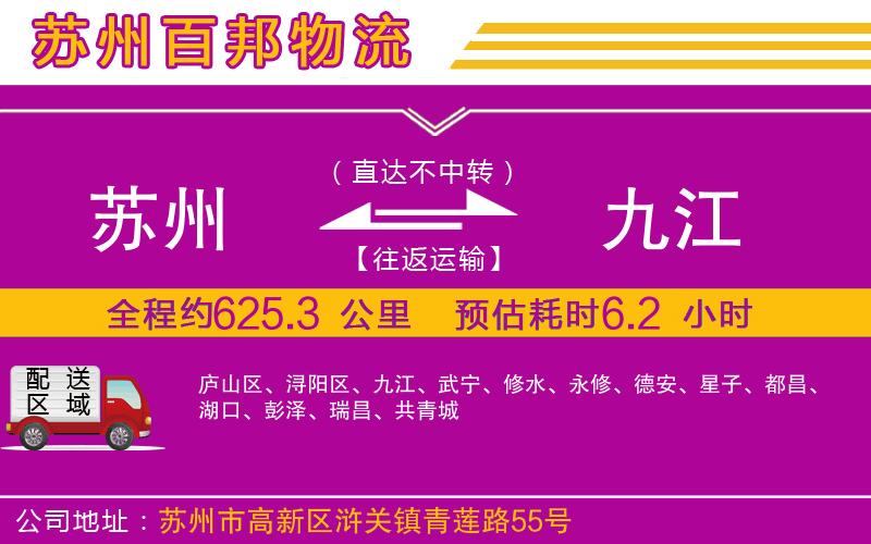 蘇州至九江貨運(yùn)公司
