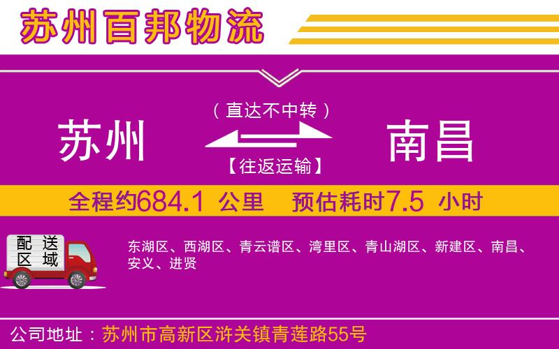 蘇州發(fā)南昌貨運(yùn)公司