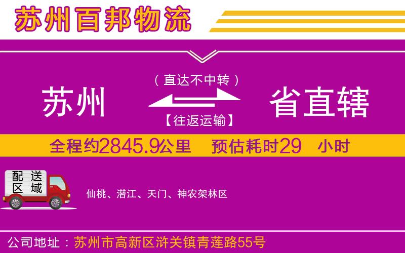 蘇州到省直轄專線