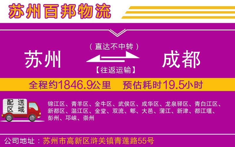 蘇州至成都貨運