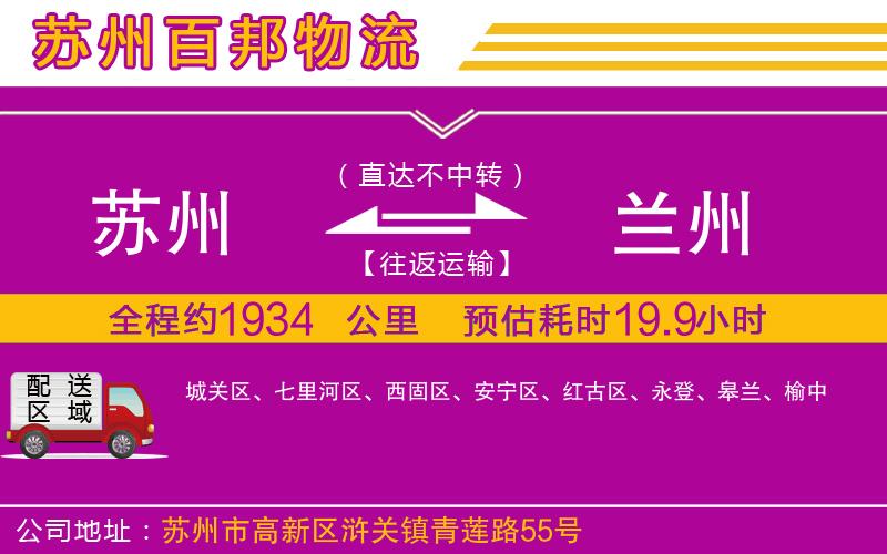 蘇州至蘭州貨運(yùn)